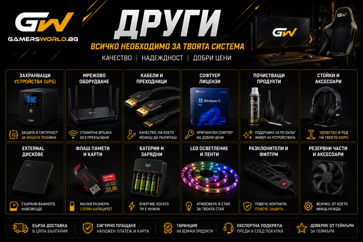 Други