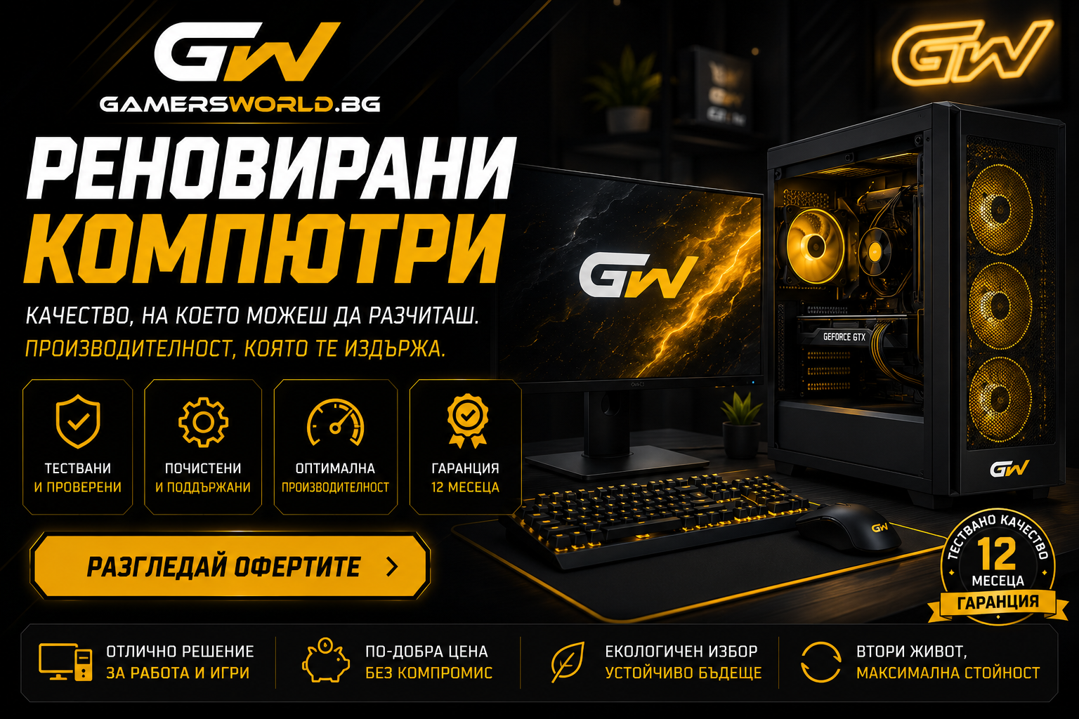Употребявани Геймърски Компютри
